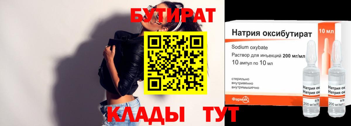 Бутират BDO 33%  Вход с VPN  Бутират  Лыткарино 