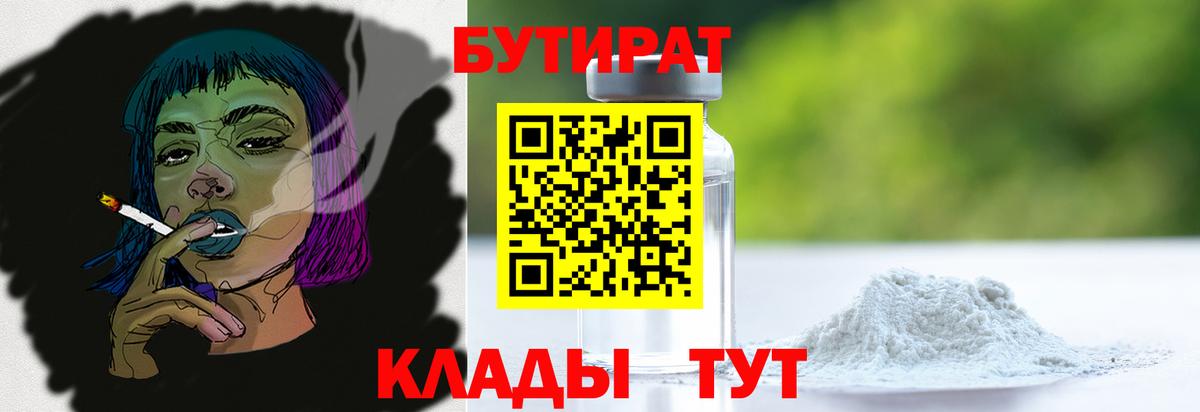 БУТИРАТ GHB Лыткарино